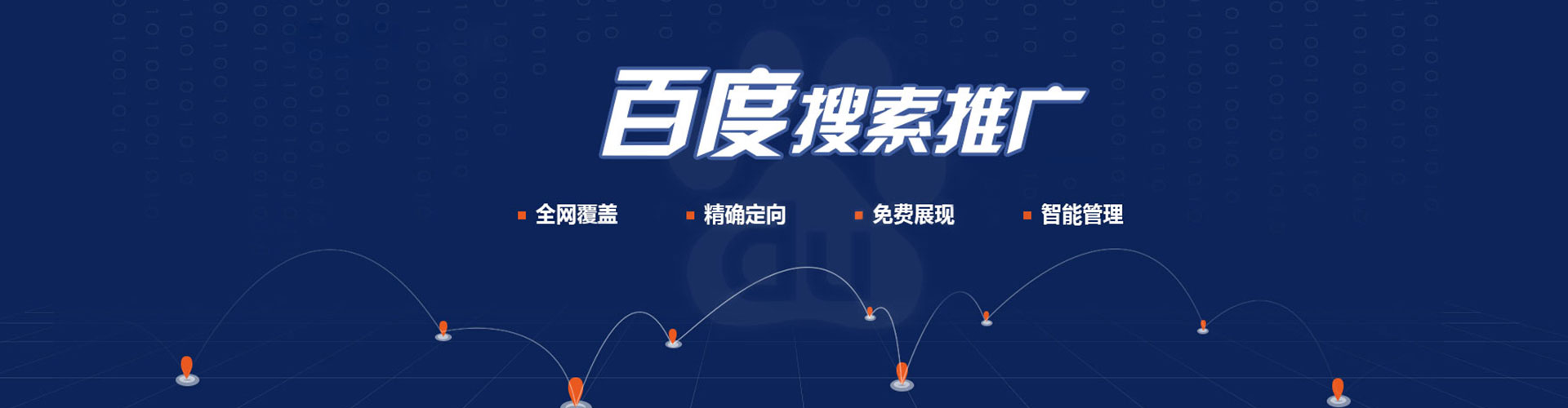 阿巴嘎旗百度推广